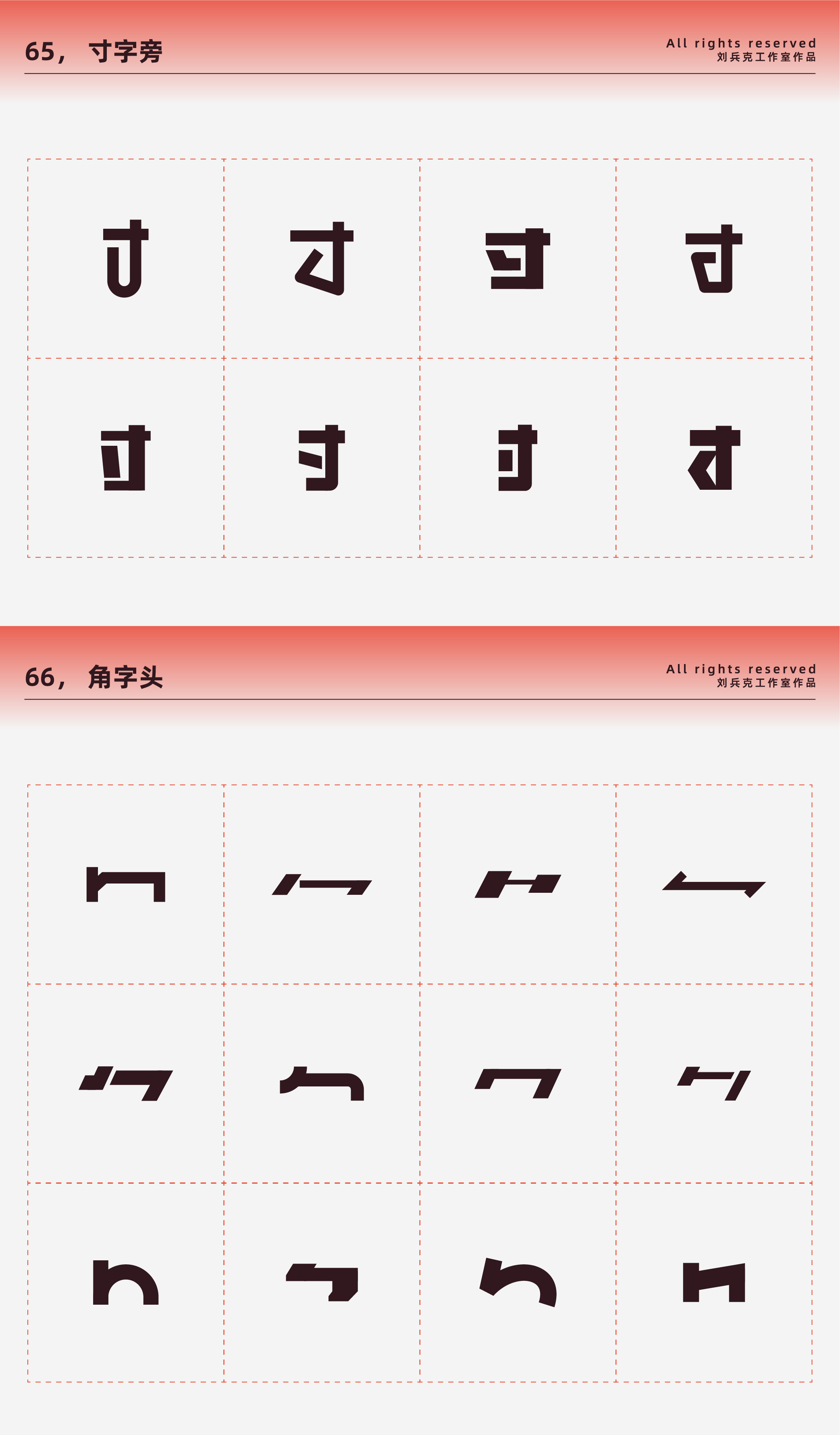 偏旁部首 - logo设计_字体设计两个_字体下载